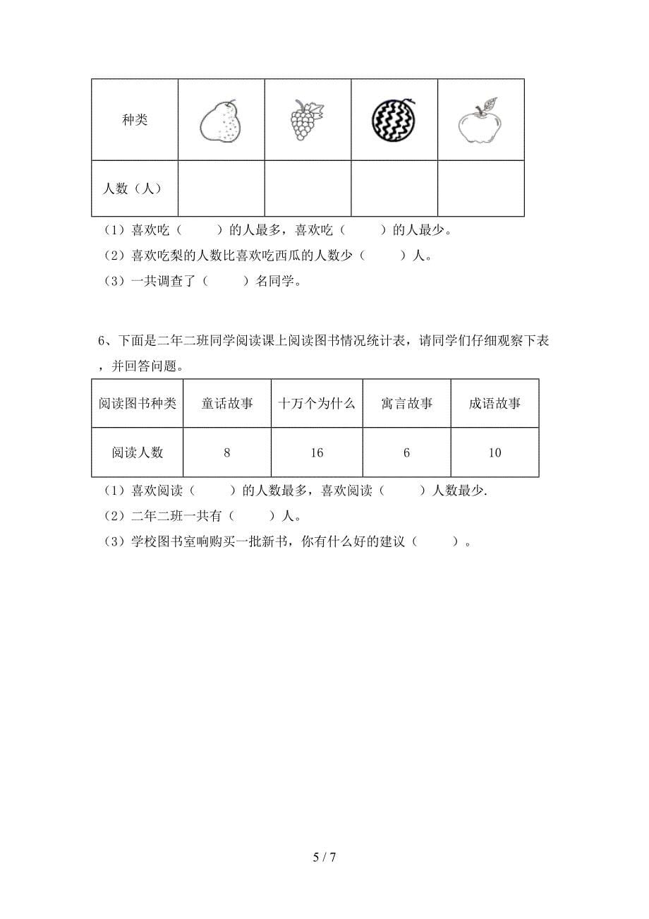 苏教版数学二年级下册期末考试题(汇编).doc_第5页