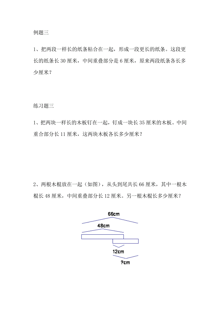 小学二年级趣味奥数—— 重叠问题(一).docx_第3页