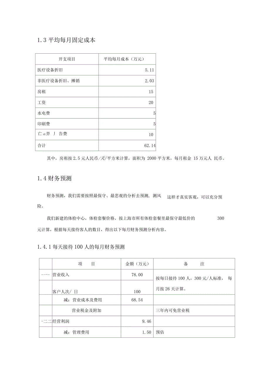 体检中心医疗设备预算表_第4页