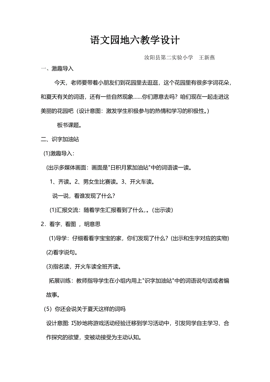 语文园地六教学设计[44].docx_第1页