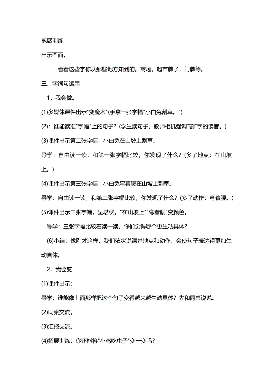 语文园地六教学设计[44].docx_第2页