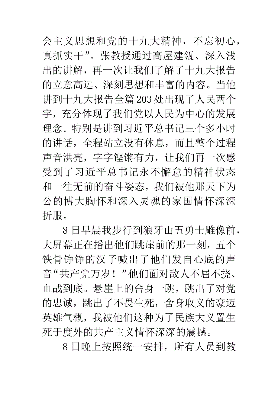 村(社区)两委正职培训心得体会.docx_第2页