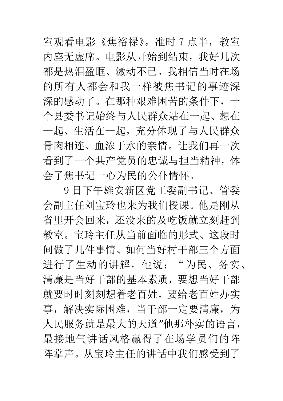 村(社区)两委正职培训心得体会.docx_第3页