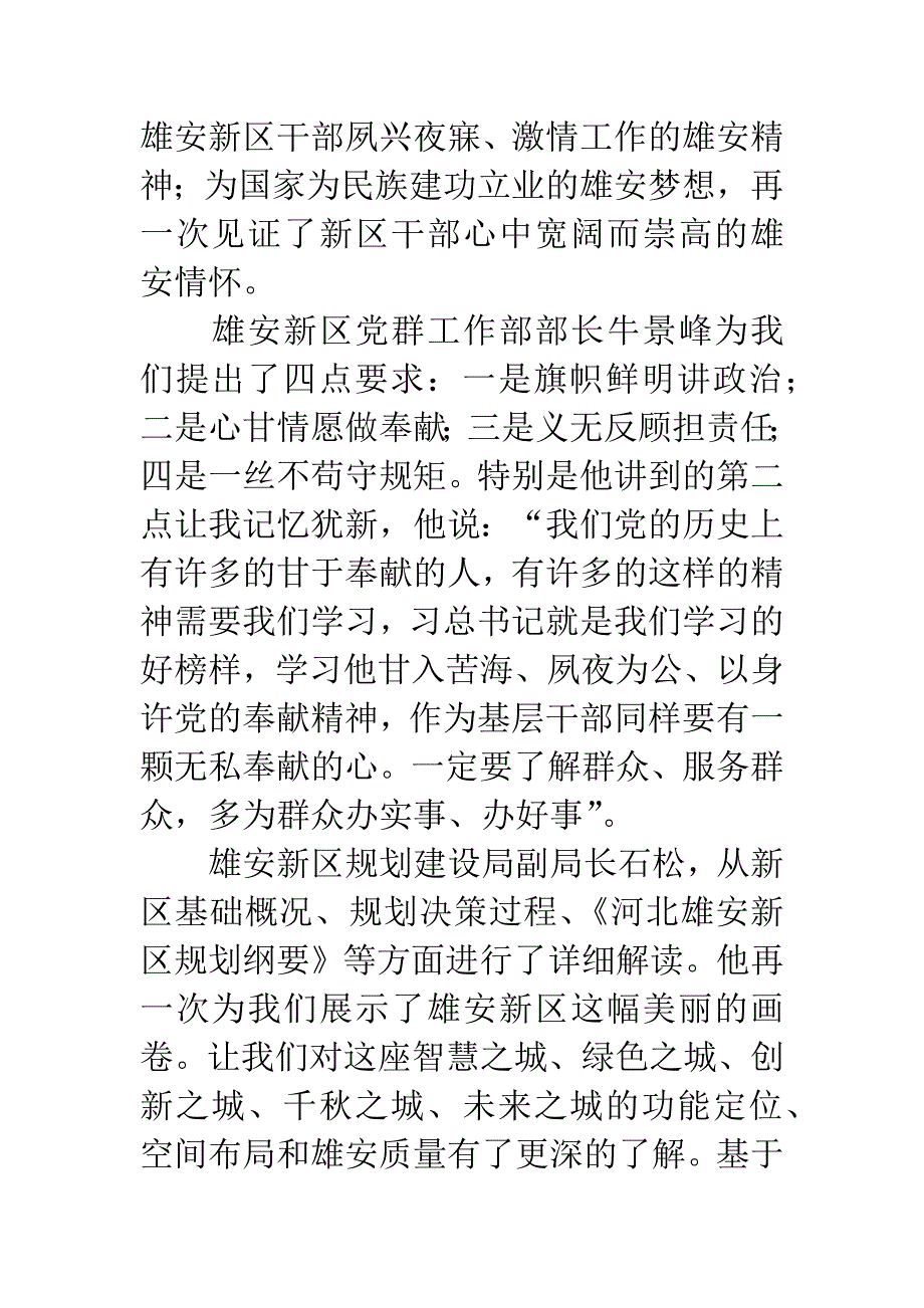 村(社区)两委正职培训心得体会.docx_第4页