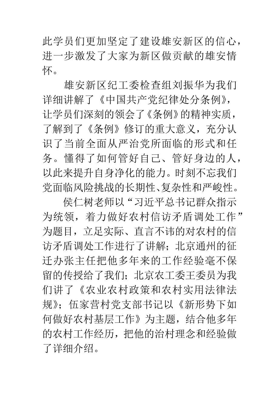 村(社区)两委正职培训心得体会.docx_第5页