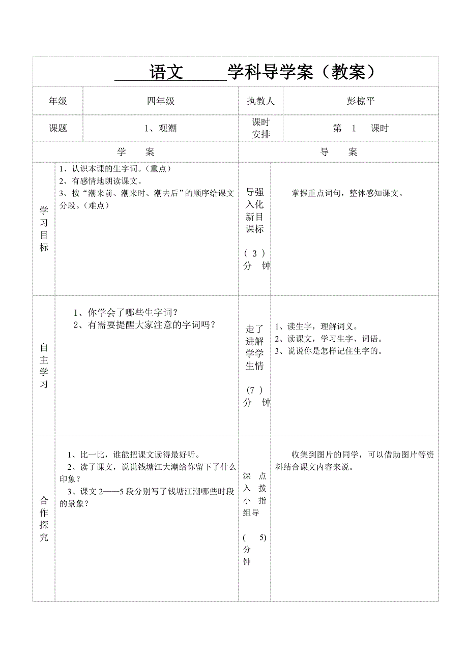 四上1、观潮1.doc_第1页