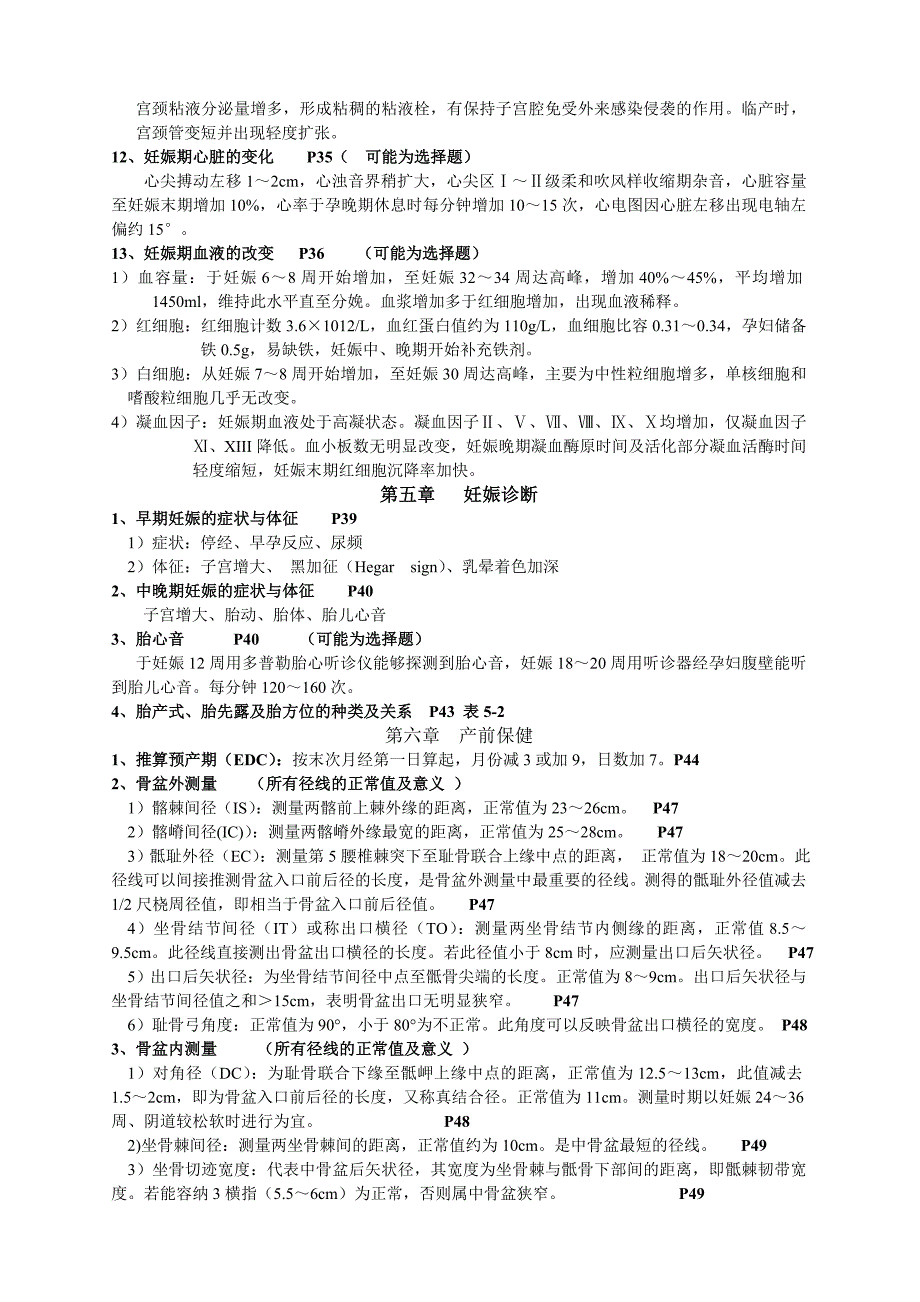 妇产科学重点(任课老师给的重点).doc_第4页