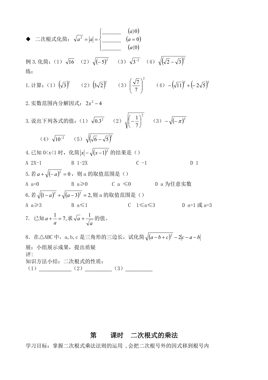 第16章二次根式全章导学案.doc_第3页