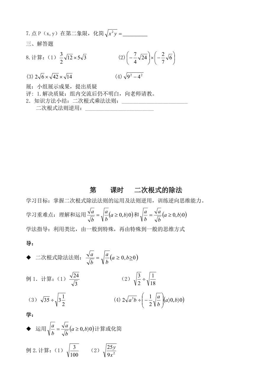 第16章二次根式全章导学案.doc_第5页