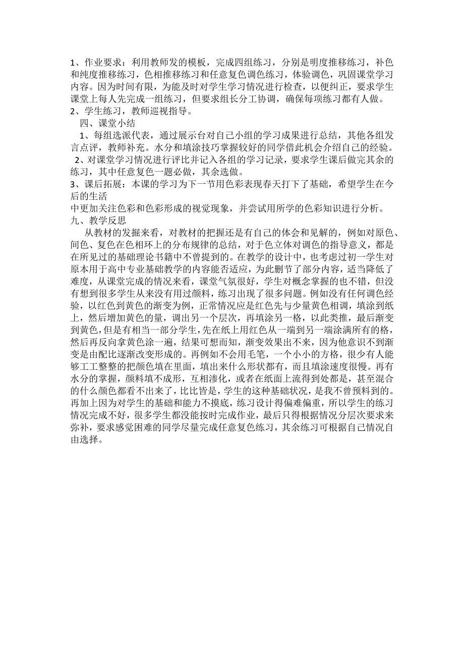 初中美术色彩常识教学设计.docx_第3页