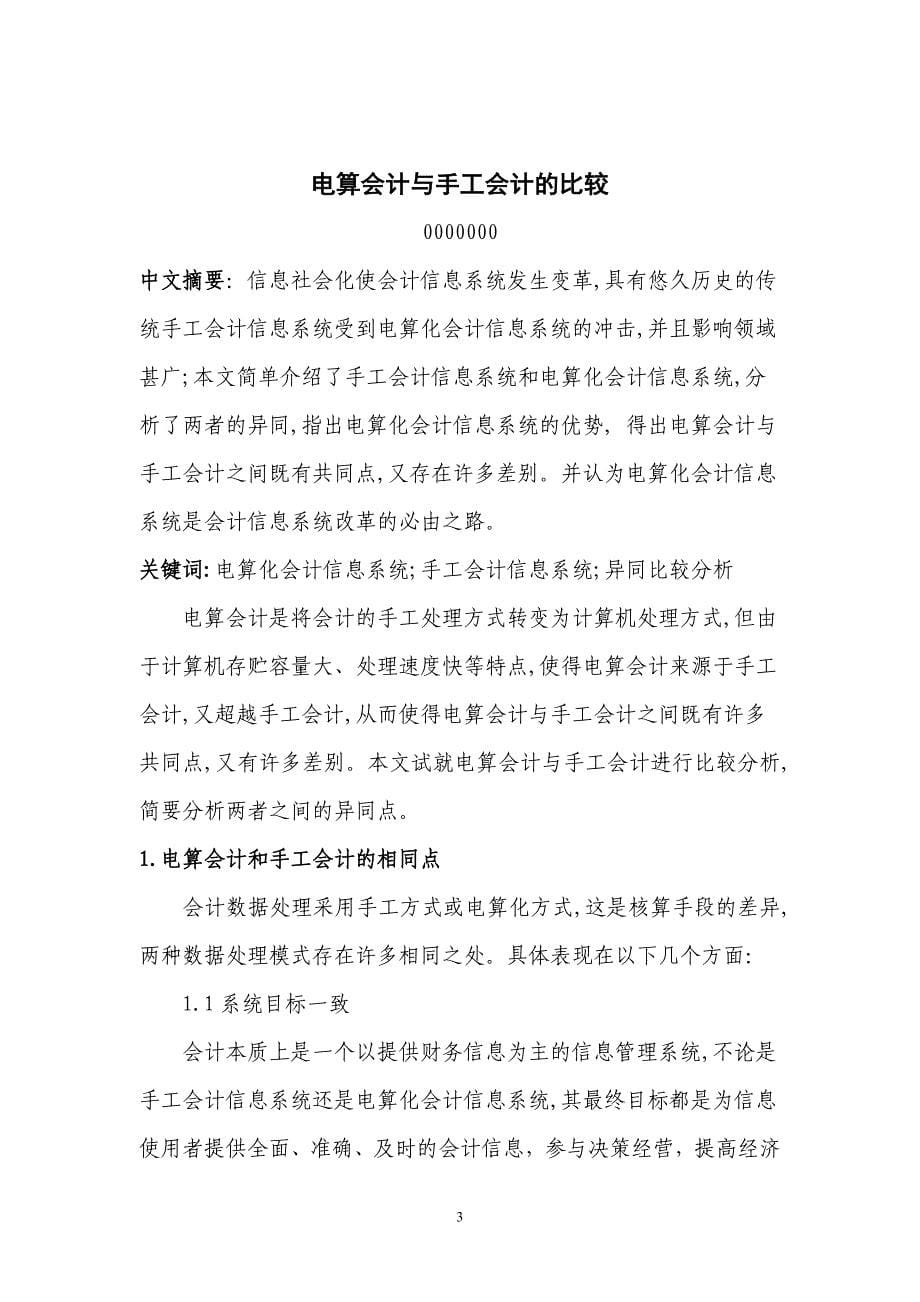 电算会计与手工会计的比较-论文-会计专业.doc_第5页