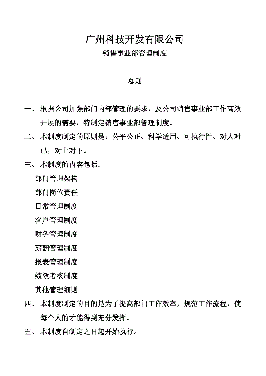 销售部管理制度1（天选打工人）.docx_第1页