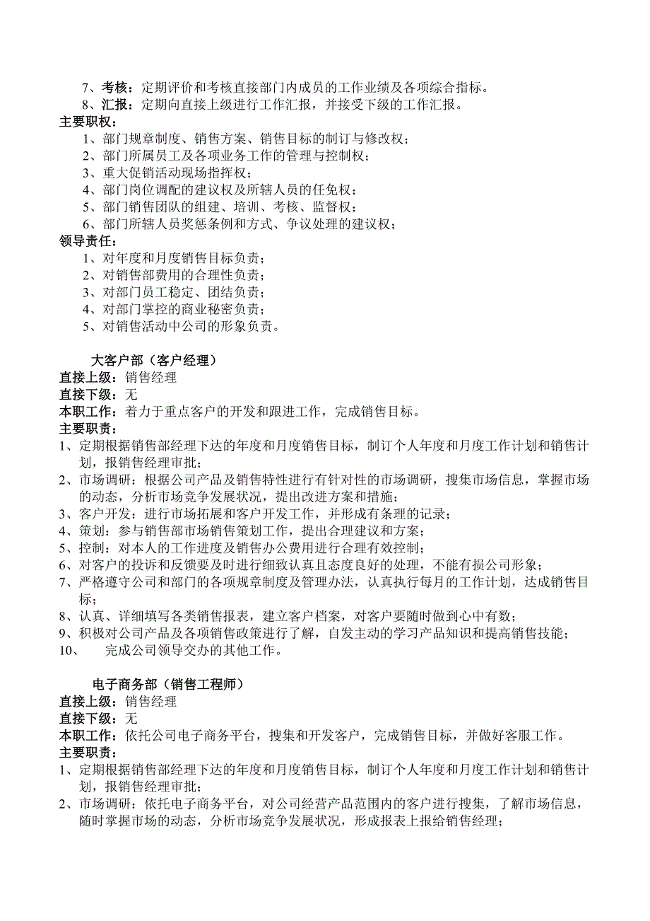 销售部管理制度1（天选打工人）.docx_第4页