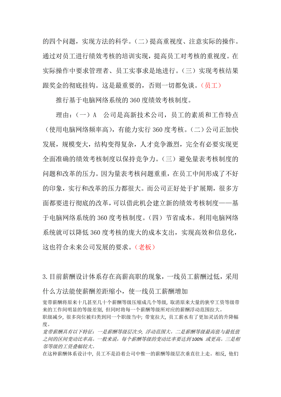 人力资源题.doc_第4页