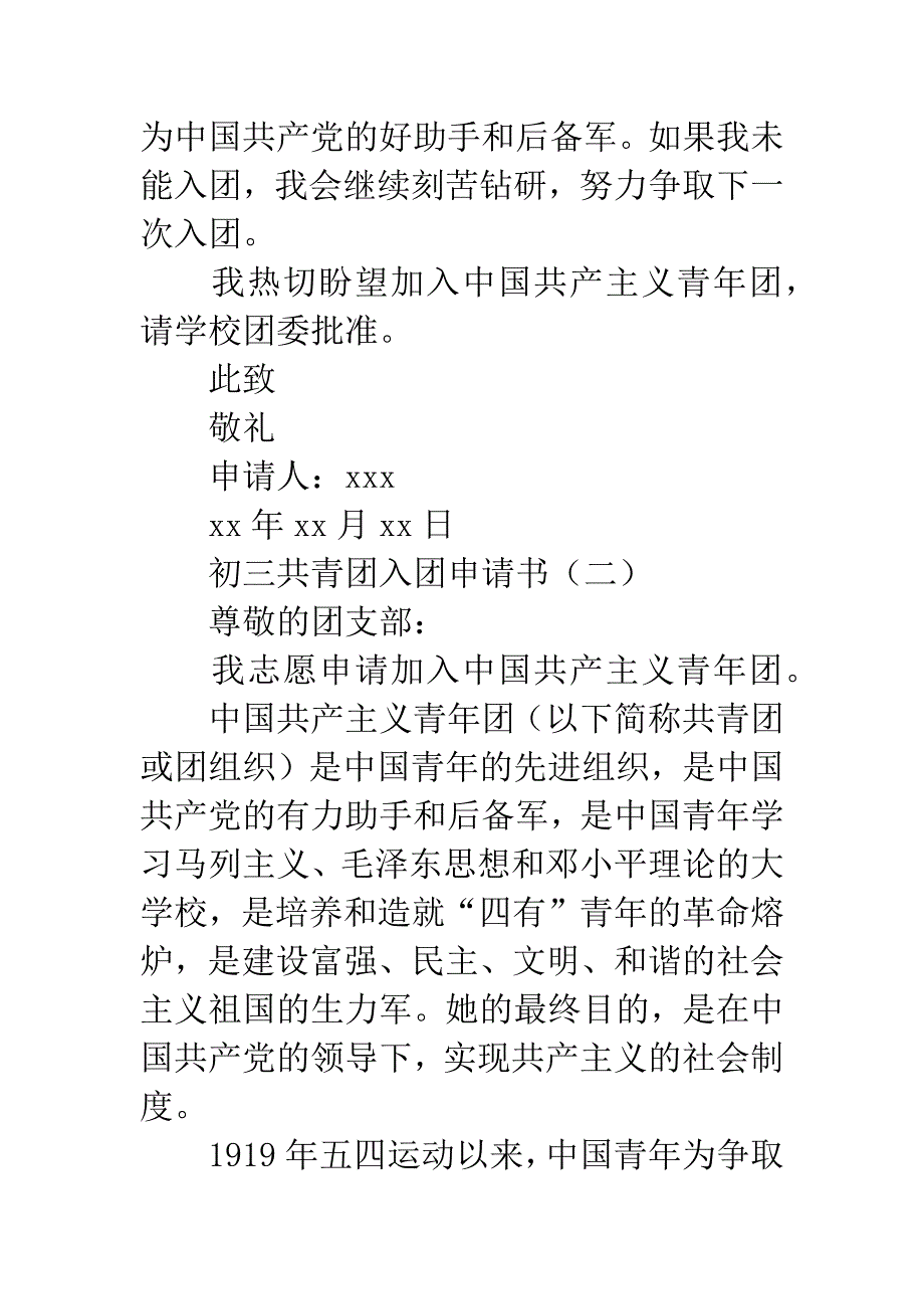 初三共青团入团申请书.docx_第2页