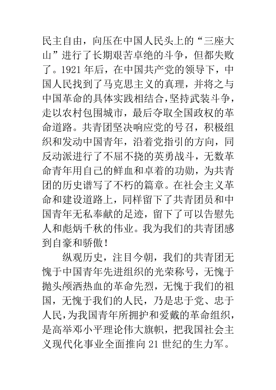 初三共青团入团申请书.docx_第3页