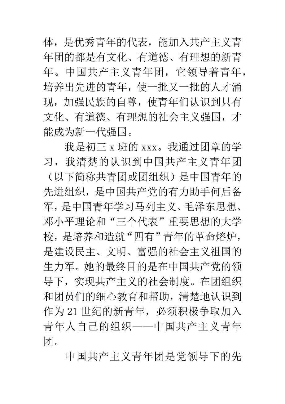 初三共青团入团申请书.docx_第5页