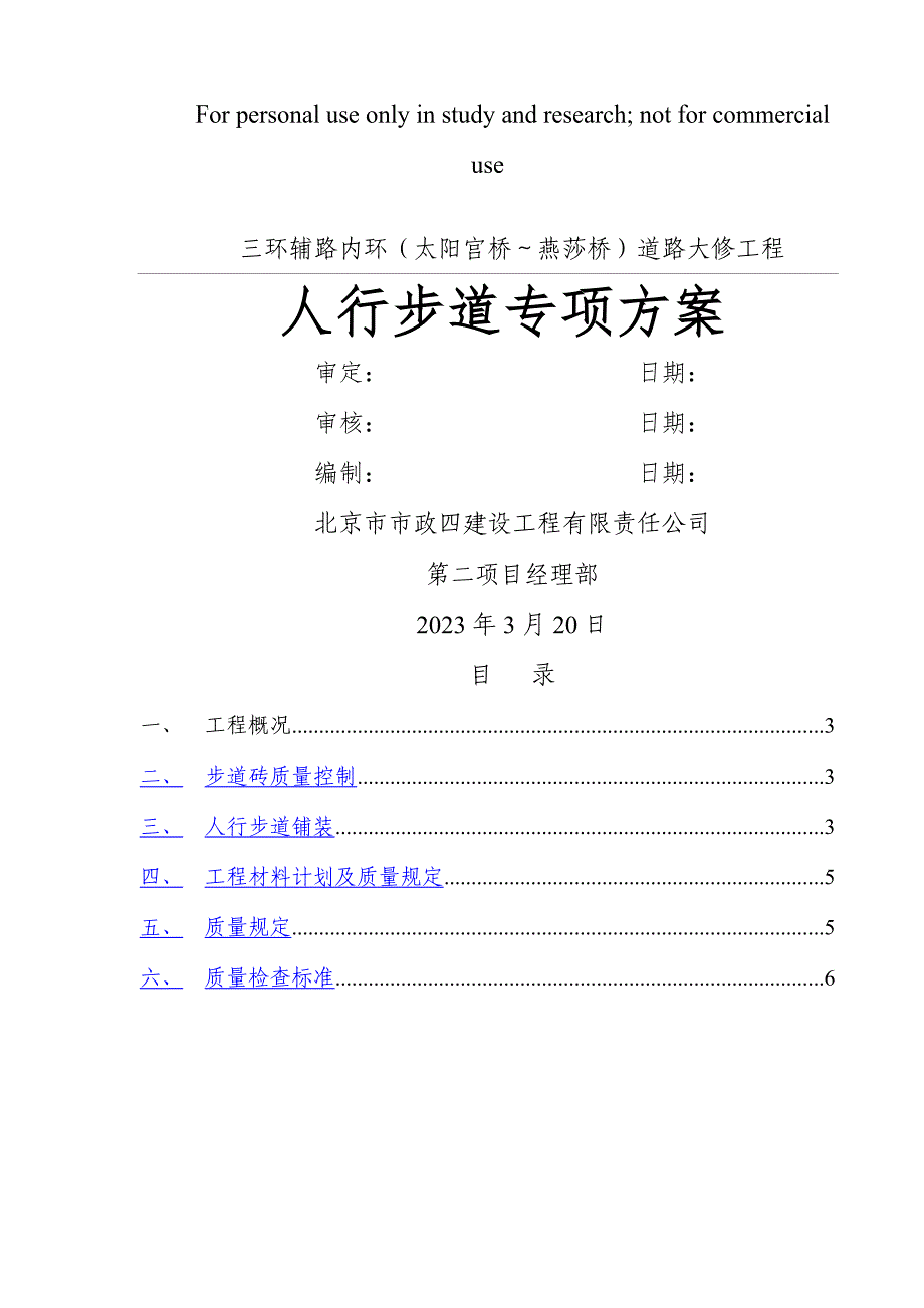 人行步道施工.doc_第1页