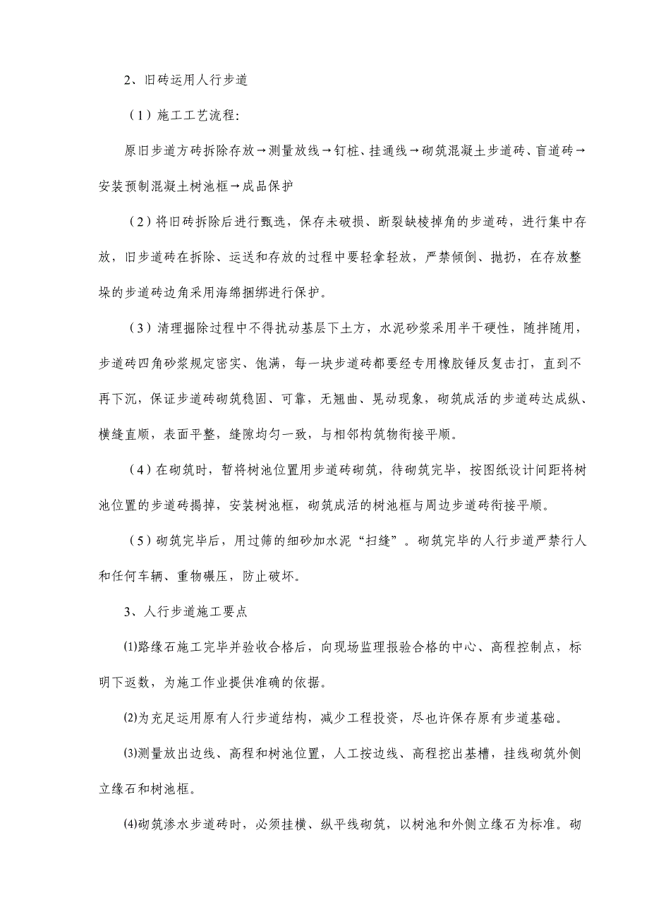 人行步道施工.doc_第4页