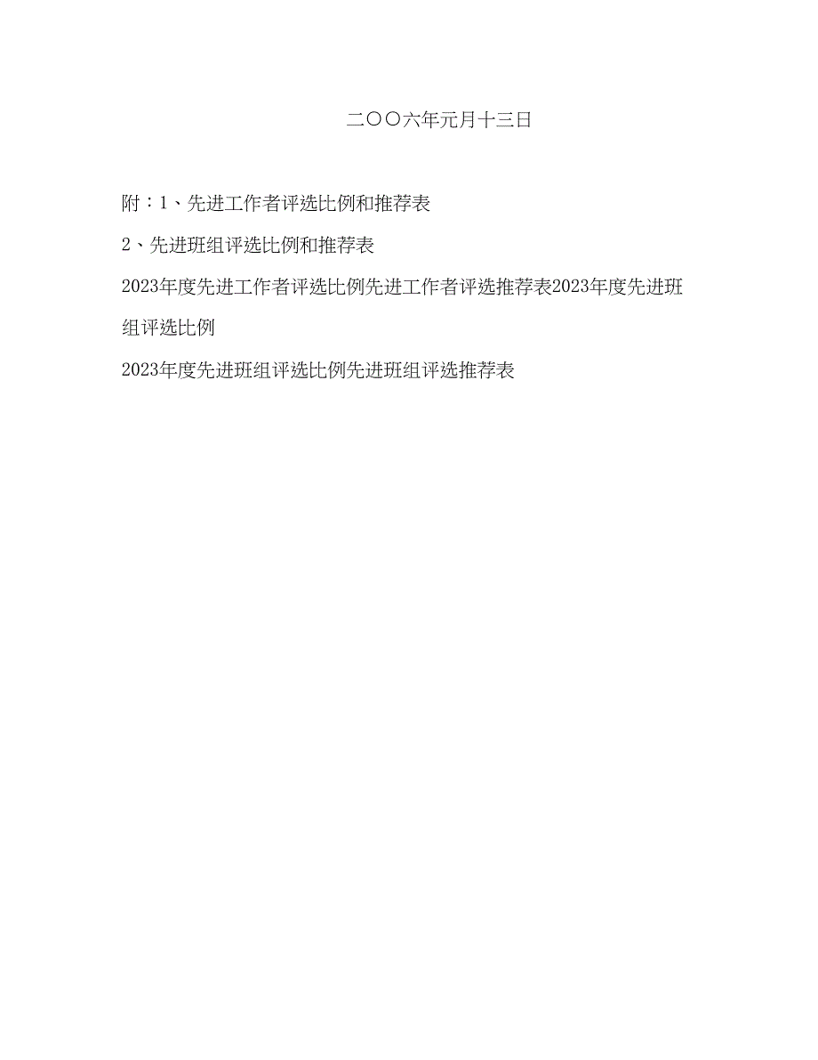 2023年公司企业开展年度评先树优工作的通知.docx_第3页