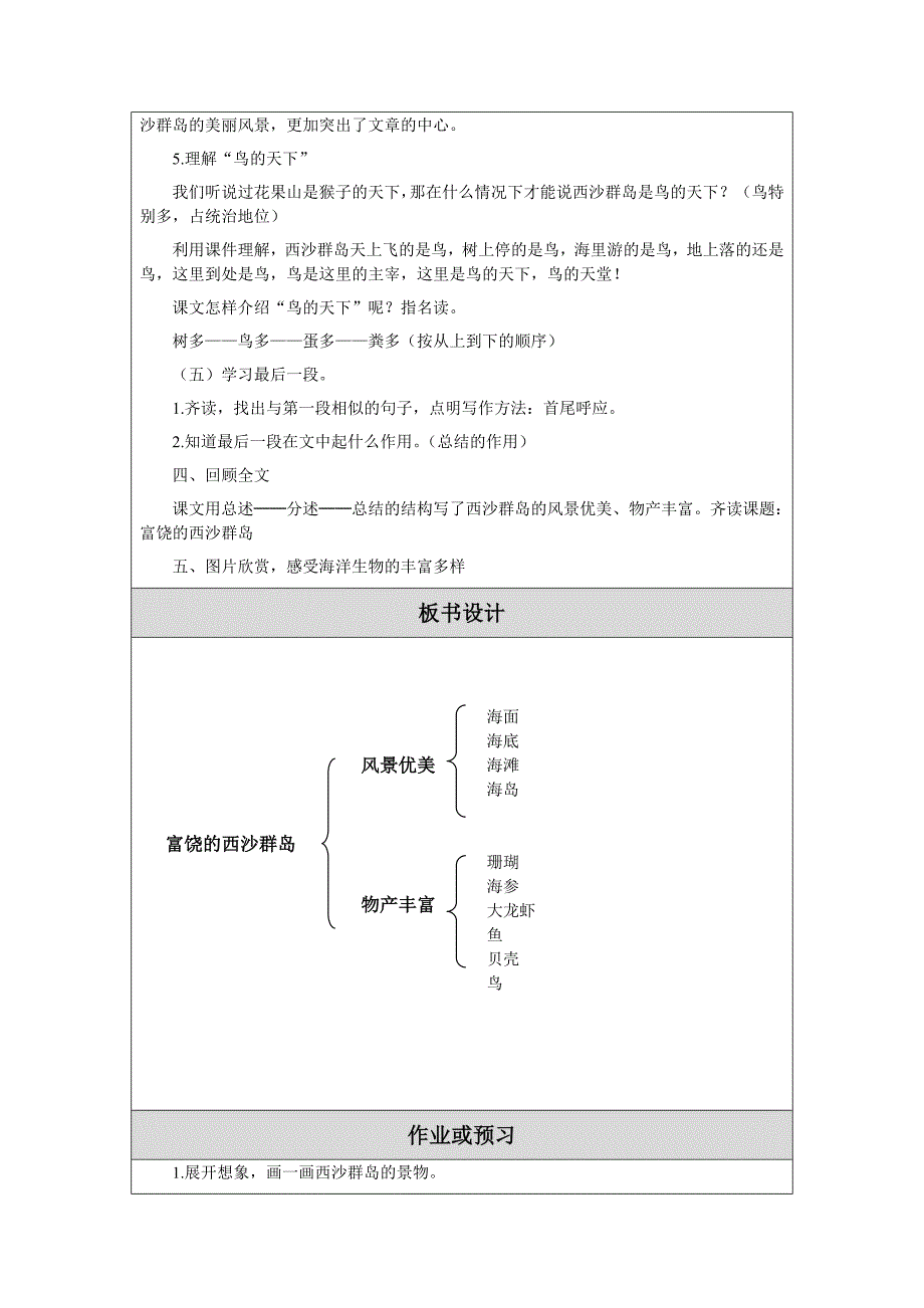 富饶的西沙群岛教学设计.doc_第4页