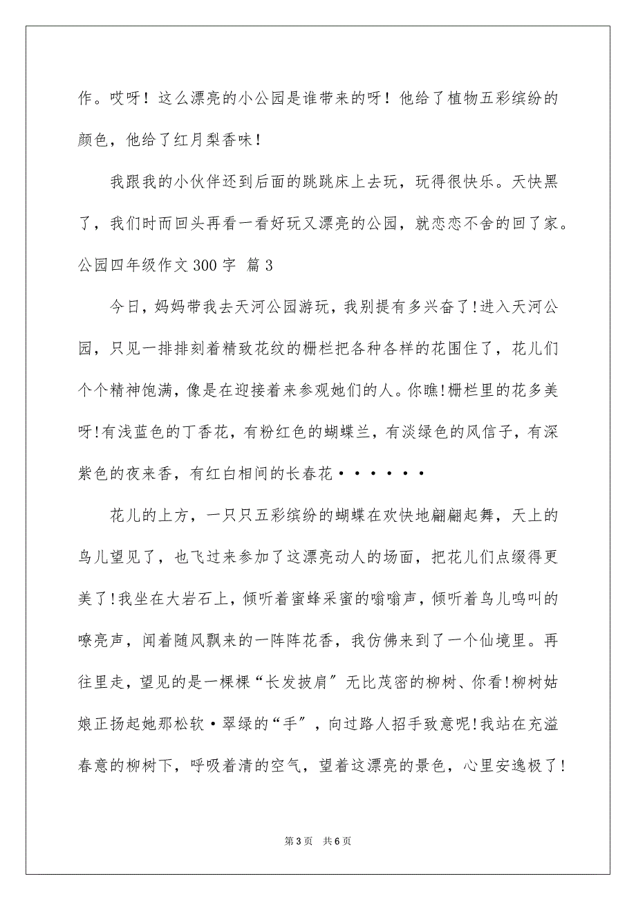 2023年公园四年级作文300字32.docx_第3页