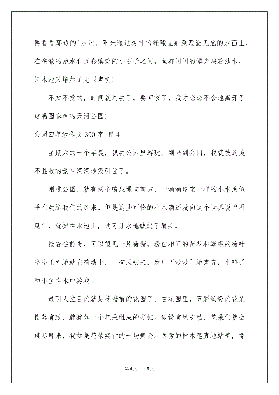 2023年公园四年级作文300字32.docx_第4页