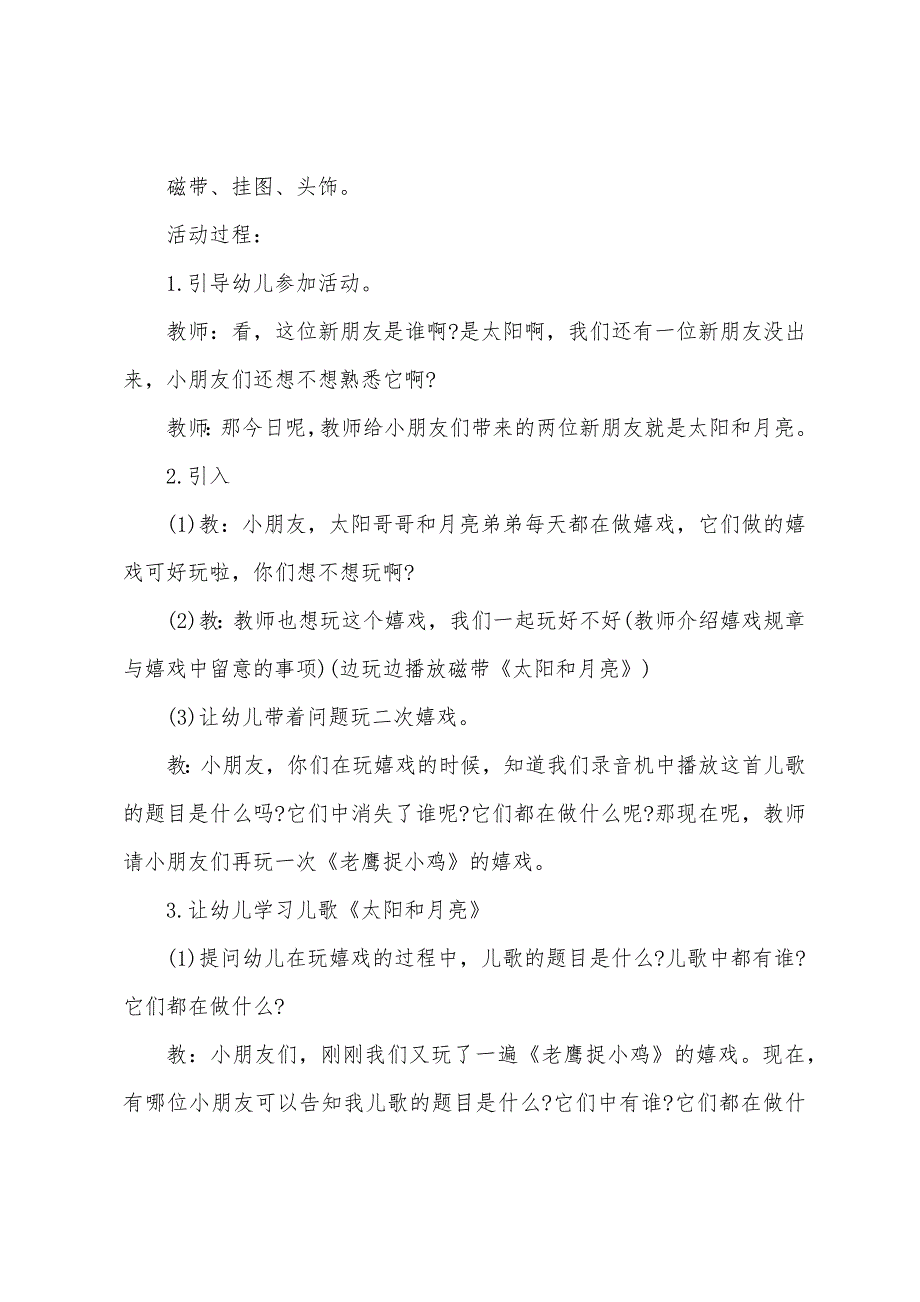 有关大班语言教案8篇.doc_第4页