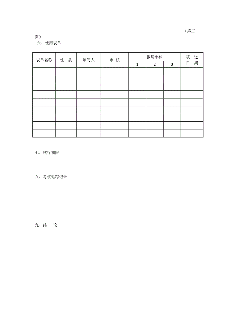 部门设立改组计划模板（天选打工人）.docx_第3页