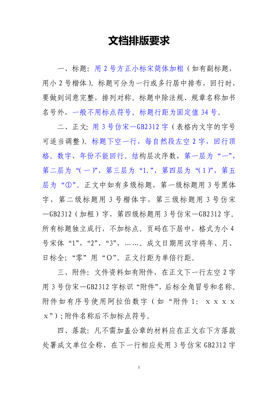 正式文档排版格式.doc_第1页