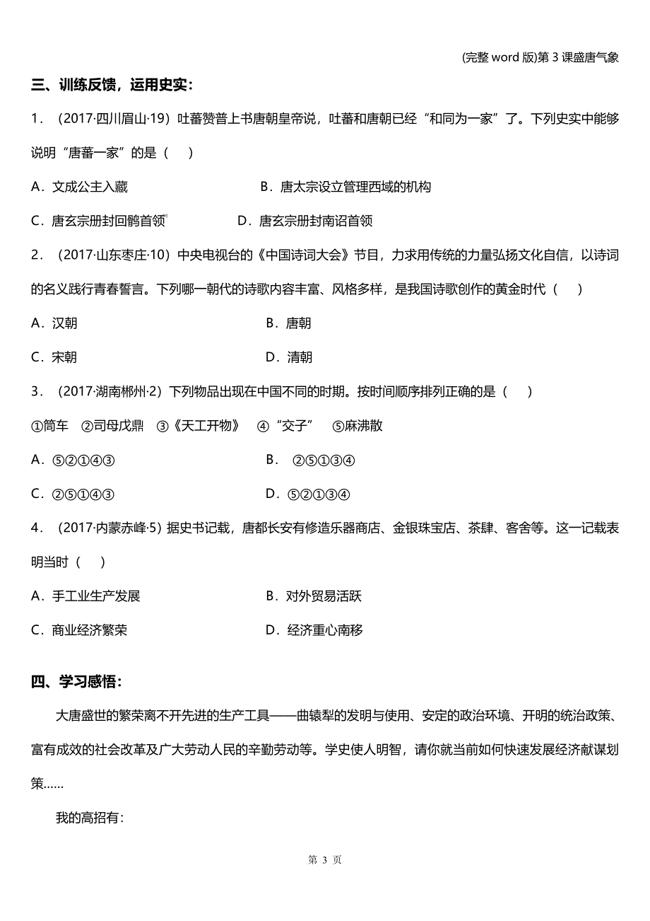 (完整word版)第3课盛唐气象.doc_第3页