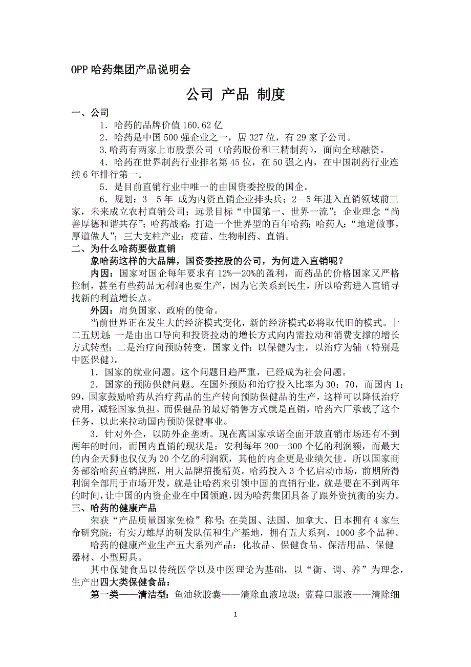 公司-产品-制度.docx_第1页