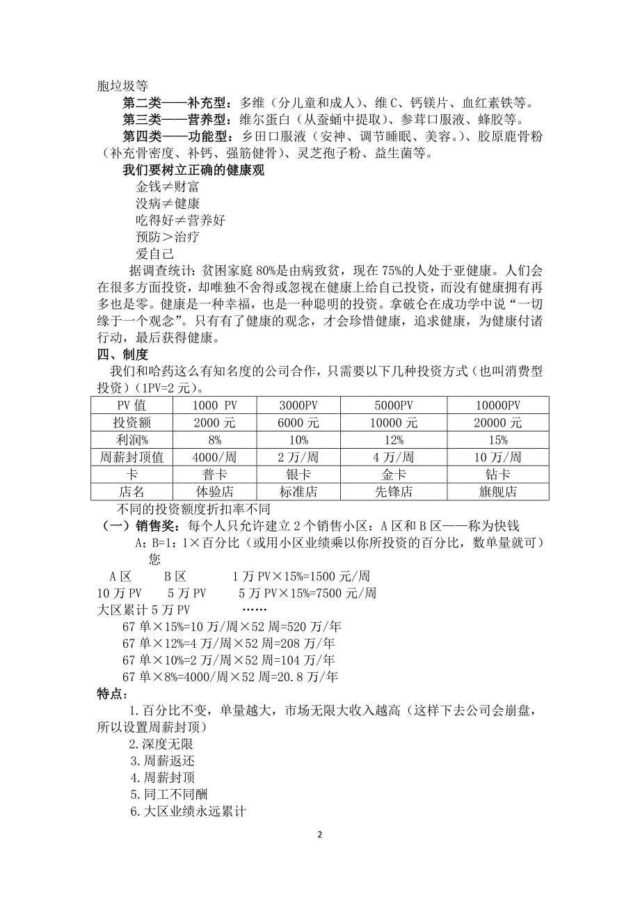 公司-产品-制度.docx_第2页