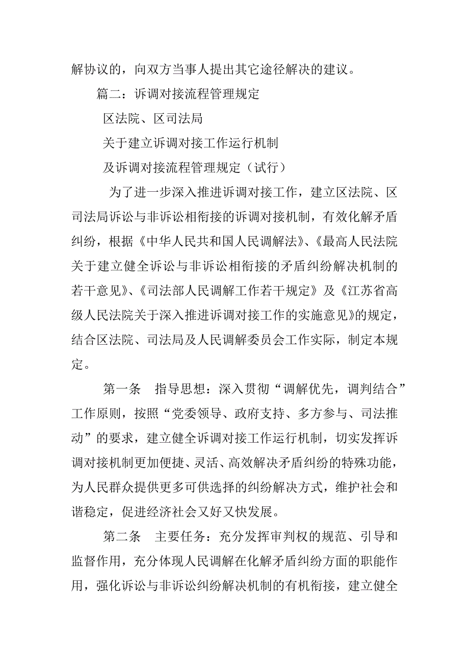 诉调对接工作制度_第2页