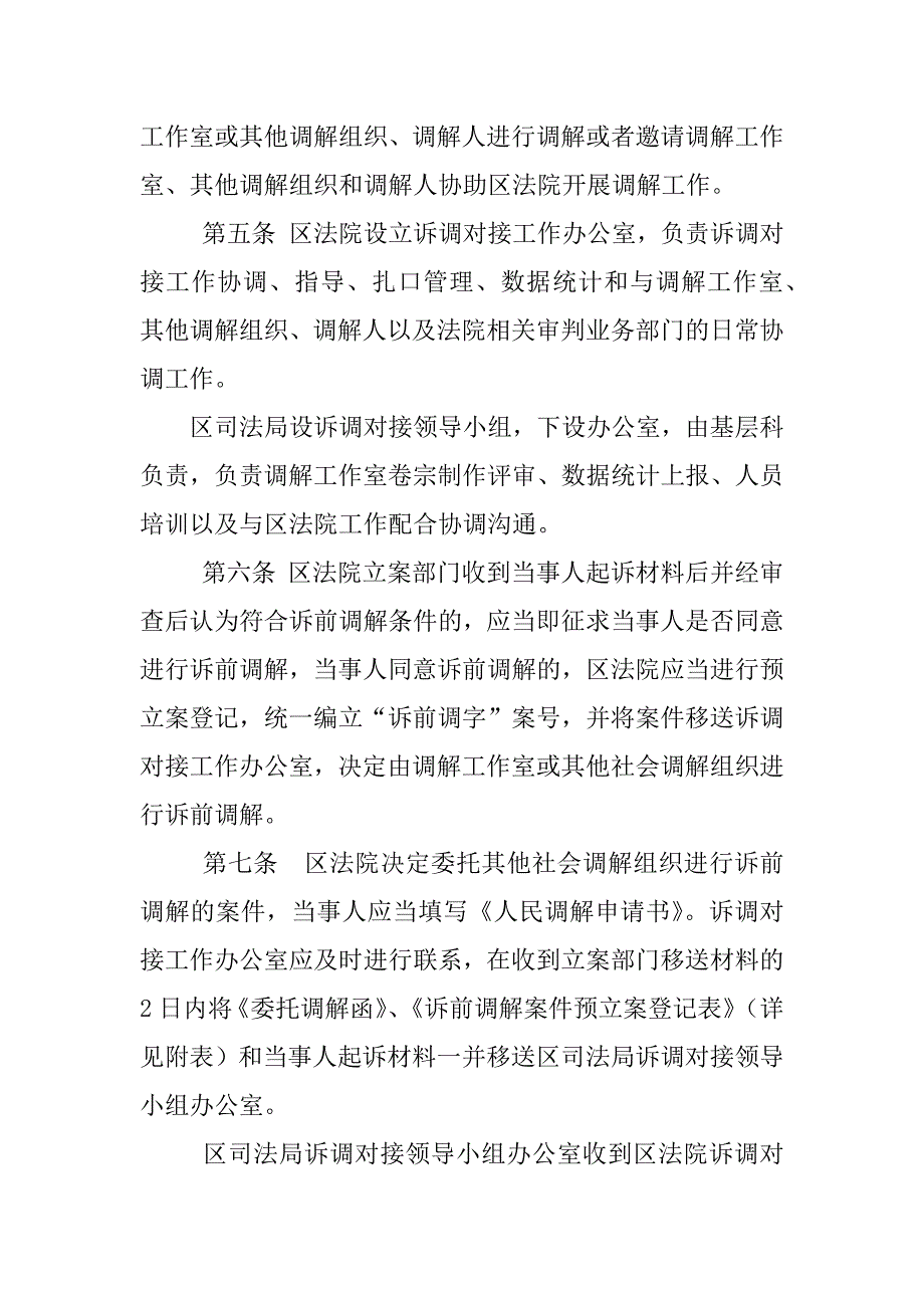 诉调对接工作制度_第4页