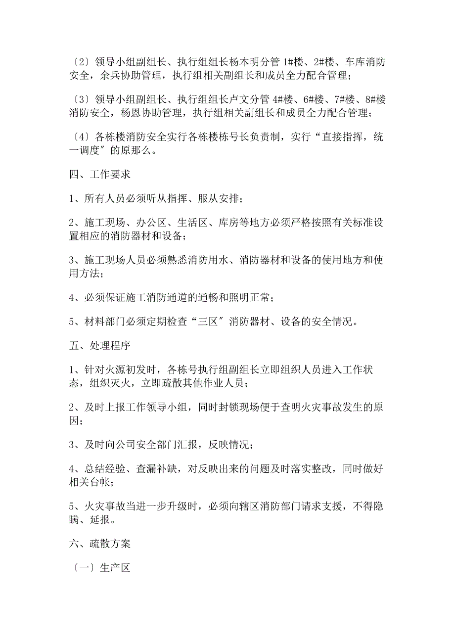 2023年简洁版消防应急预案范文.doc_第2页