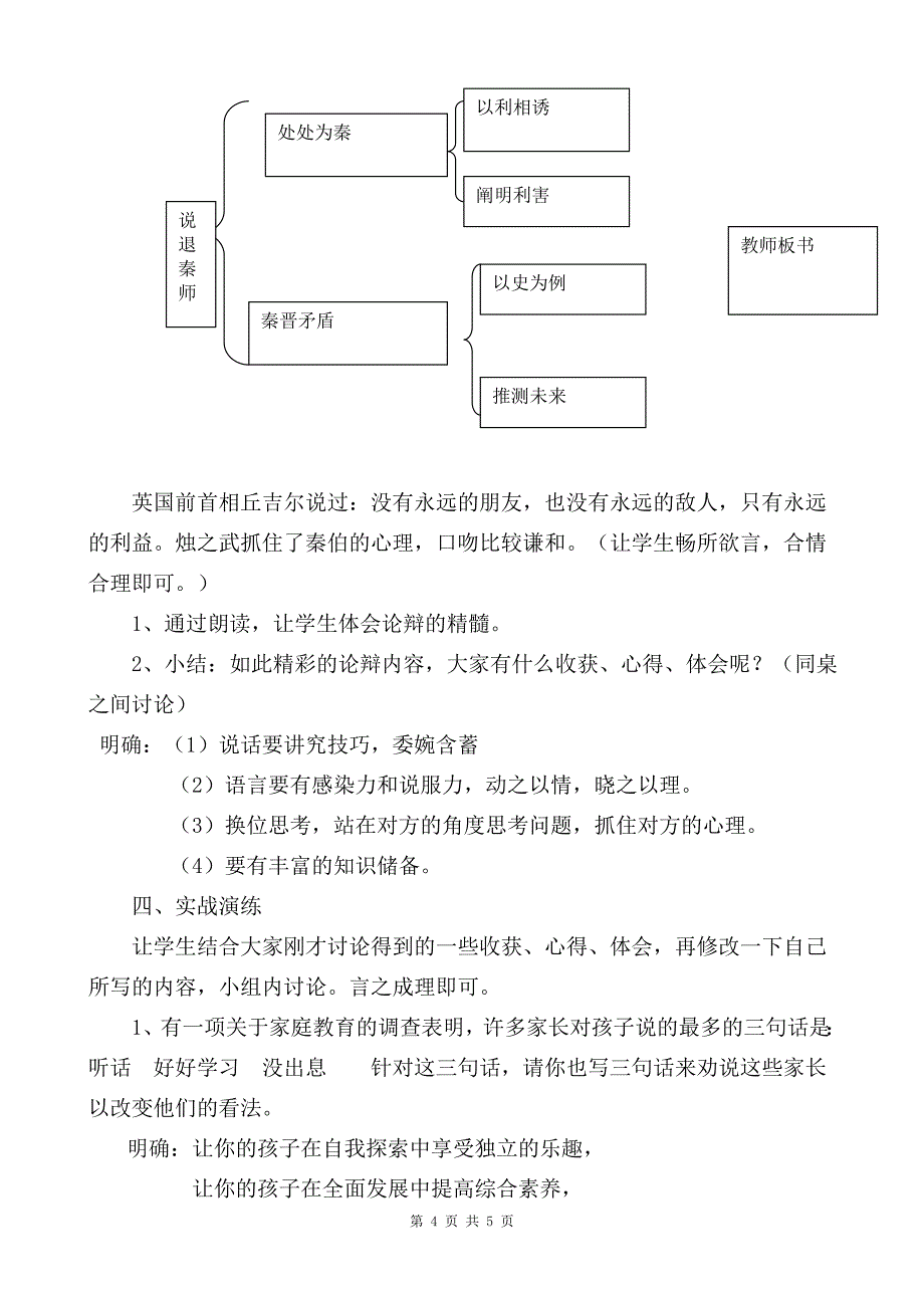 《烛之武退秦师》教案.doc_第4页