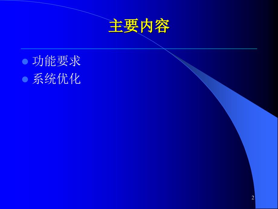 Linux作为校园网出口的优化PPT课件_第2页