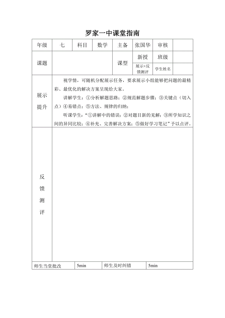 人教版数学&#167;123+相反数教案.doc_第3页