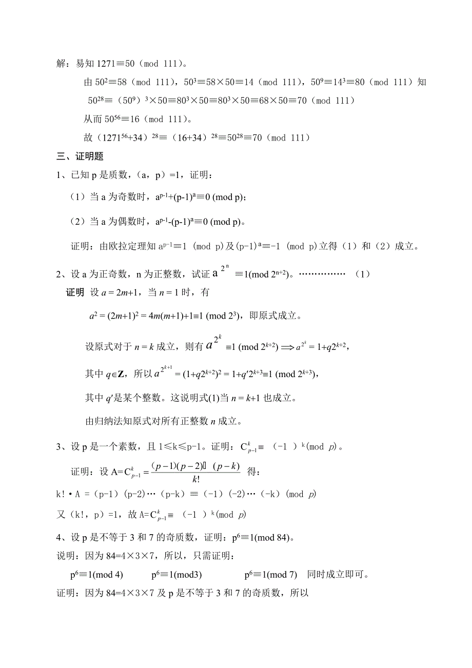 初等数论练习题及答案_第2页