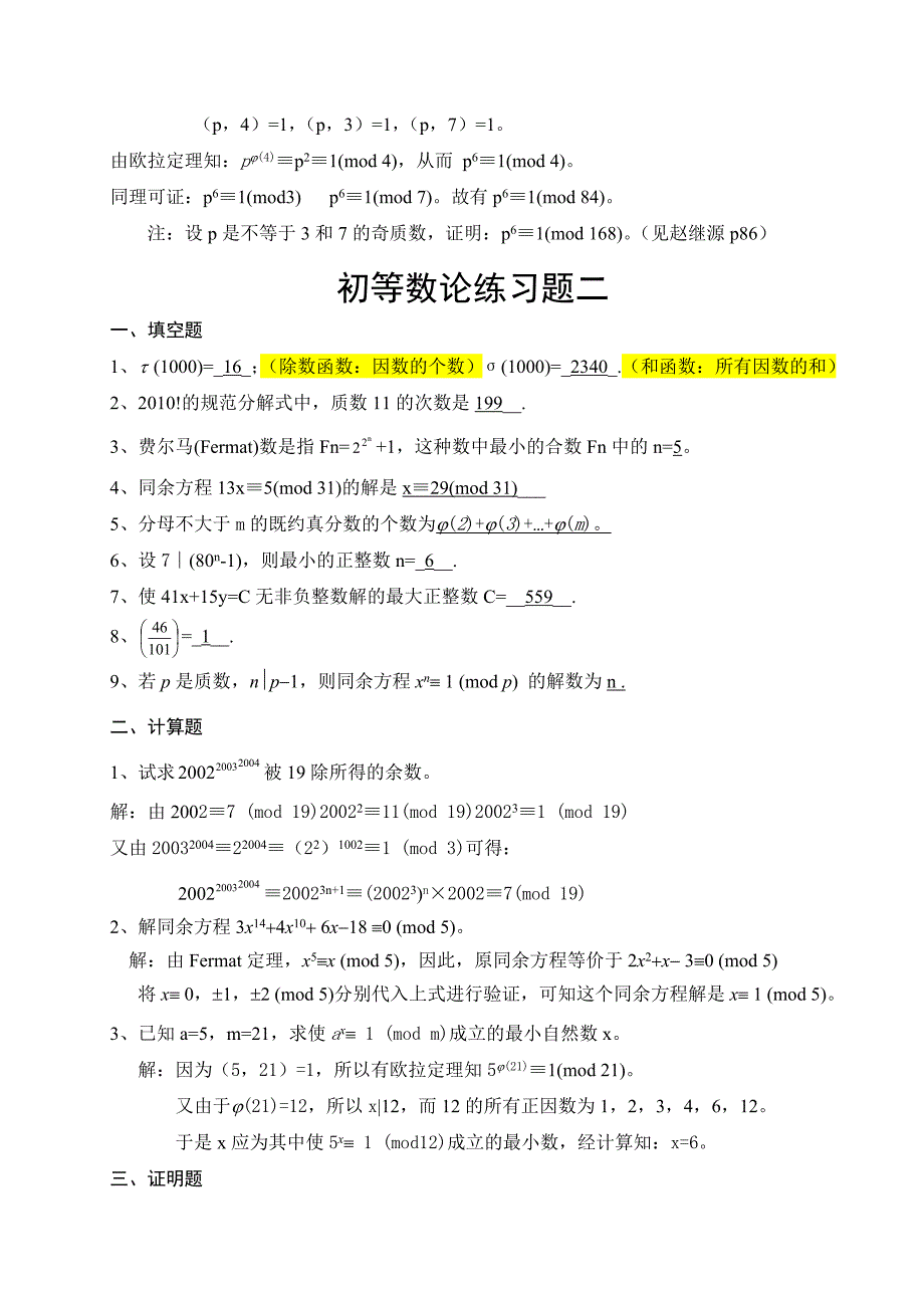 初等数论练习题及答案_第3页