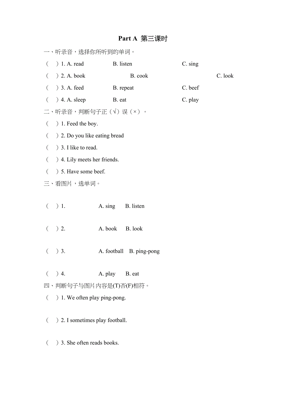 2023年含听力Unit2MyweekPartA第三课时课课练及答案人教版.docx_第1页