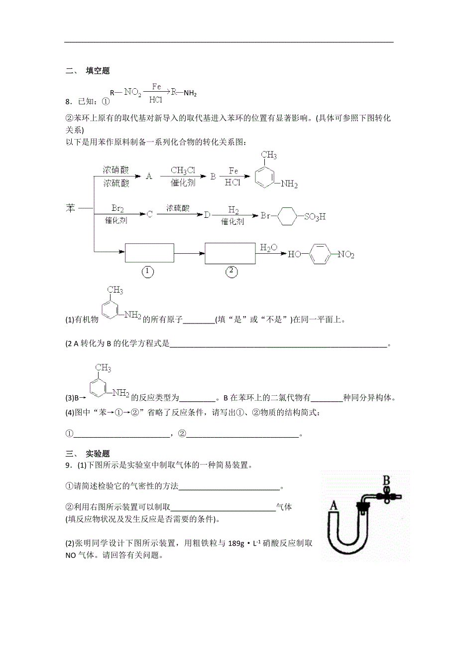 高三化学随堂练习12.doc_第2页