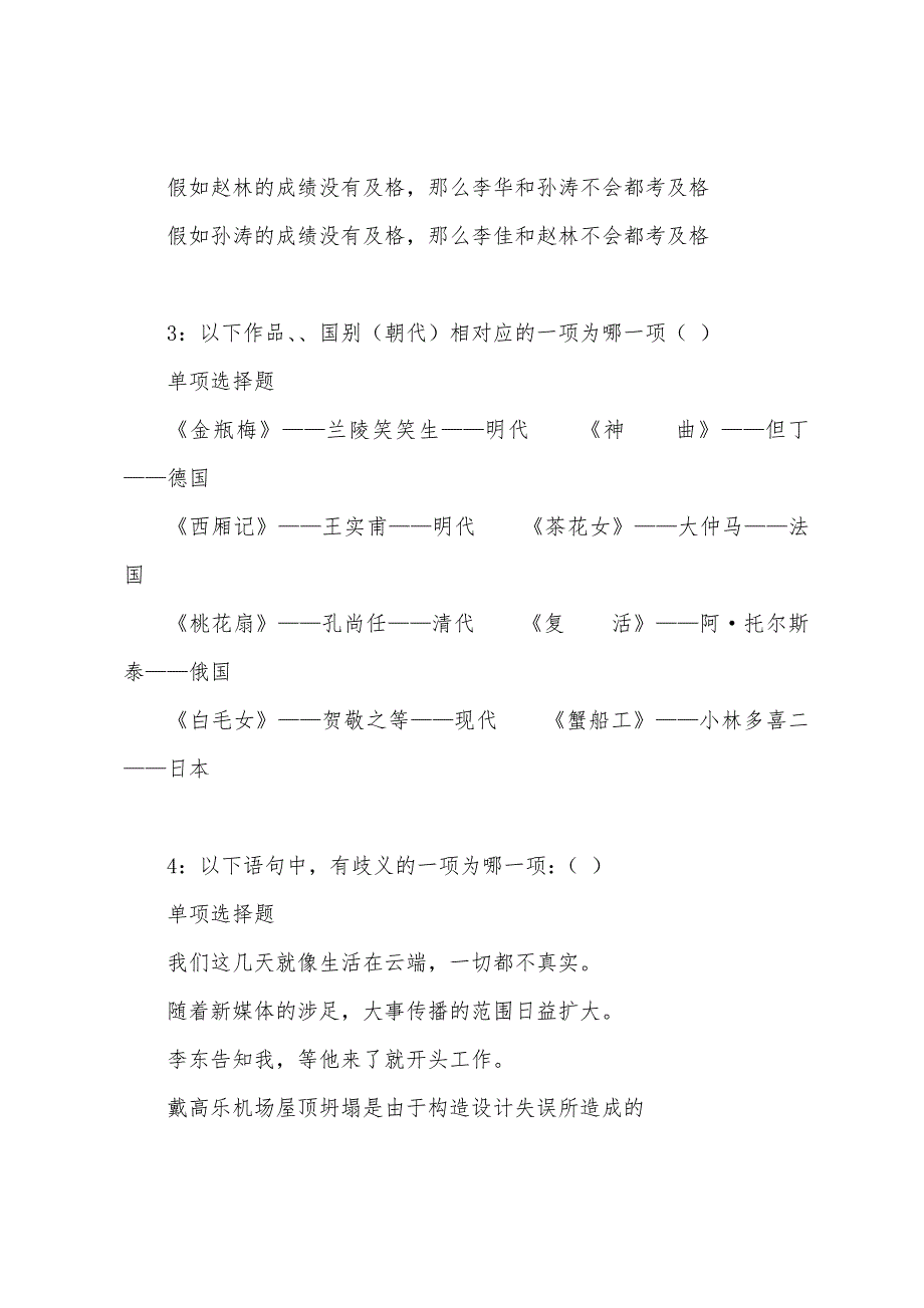 驻马店2022年事业单位招聘考试真题及答案解析.docx_第2页