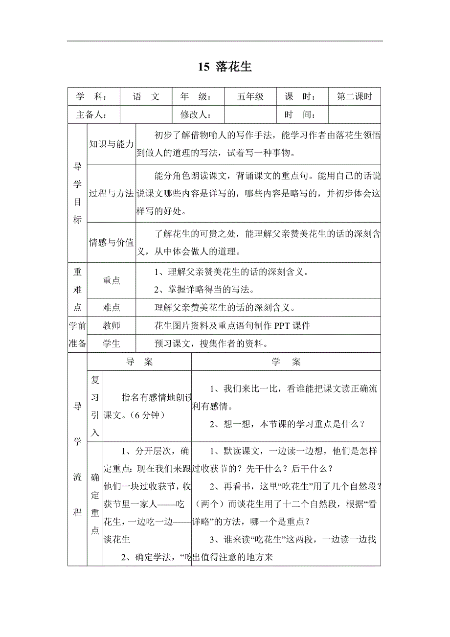 15 落花生(1).doc_第1页