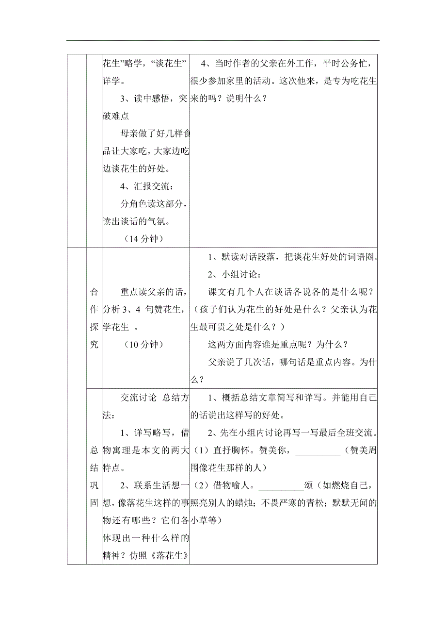 15 落花生(1).doc_第2页