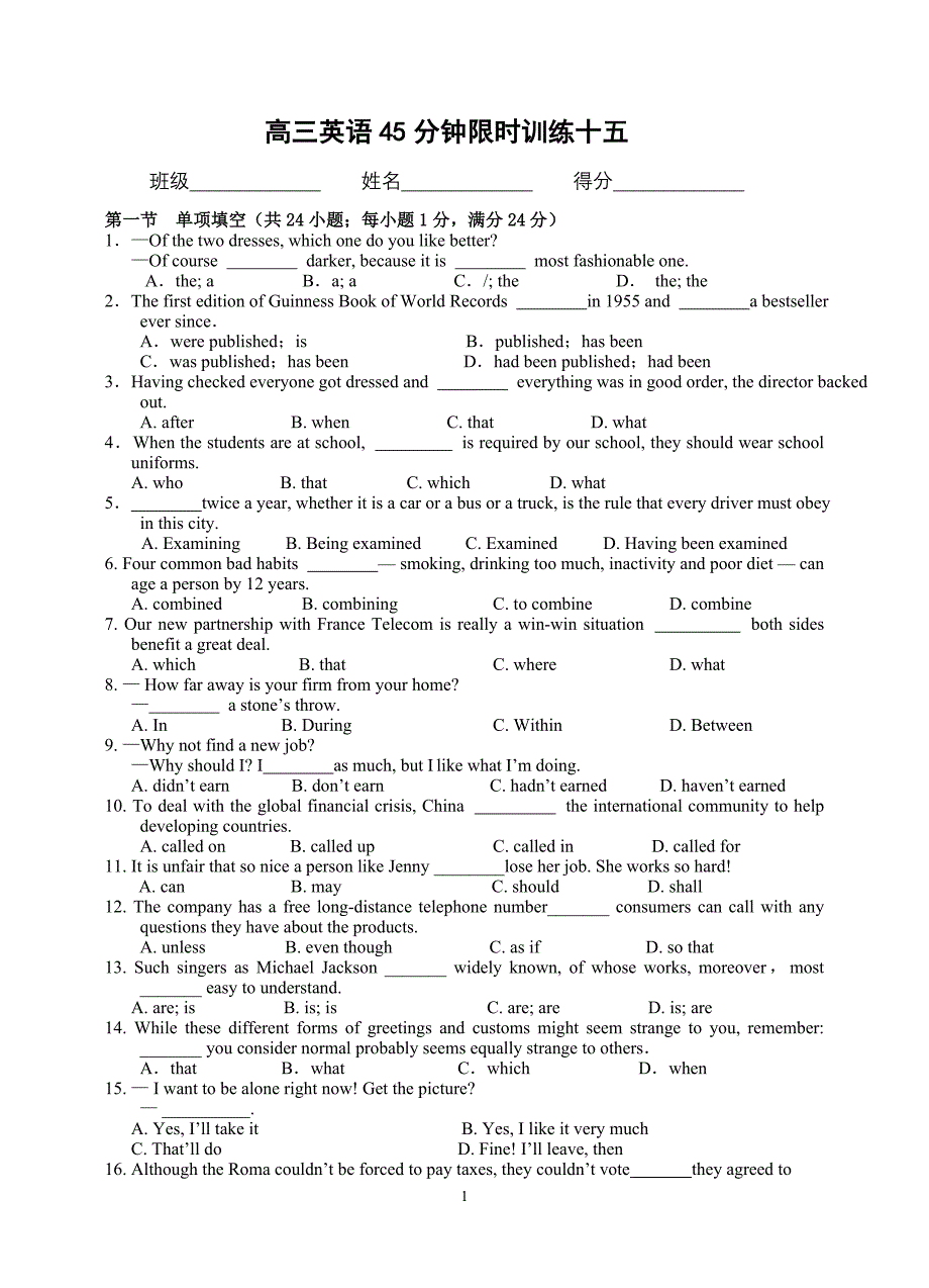 高三英语45分钟限时训练十五.doc_第1页