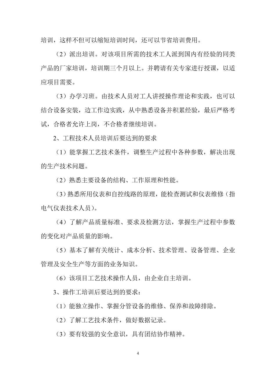 污水处理用超滤膜装置生产项目资金申请报告.doc_第5页