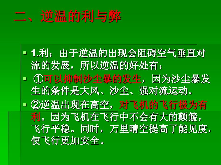 对流层逆温现象的分析_第5页