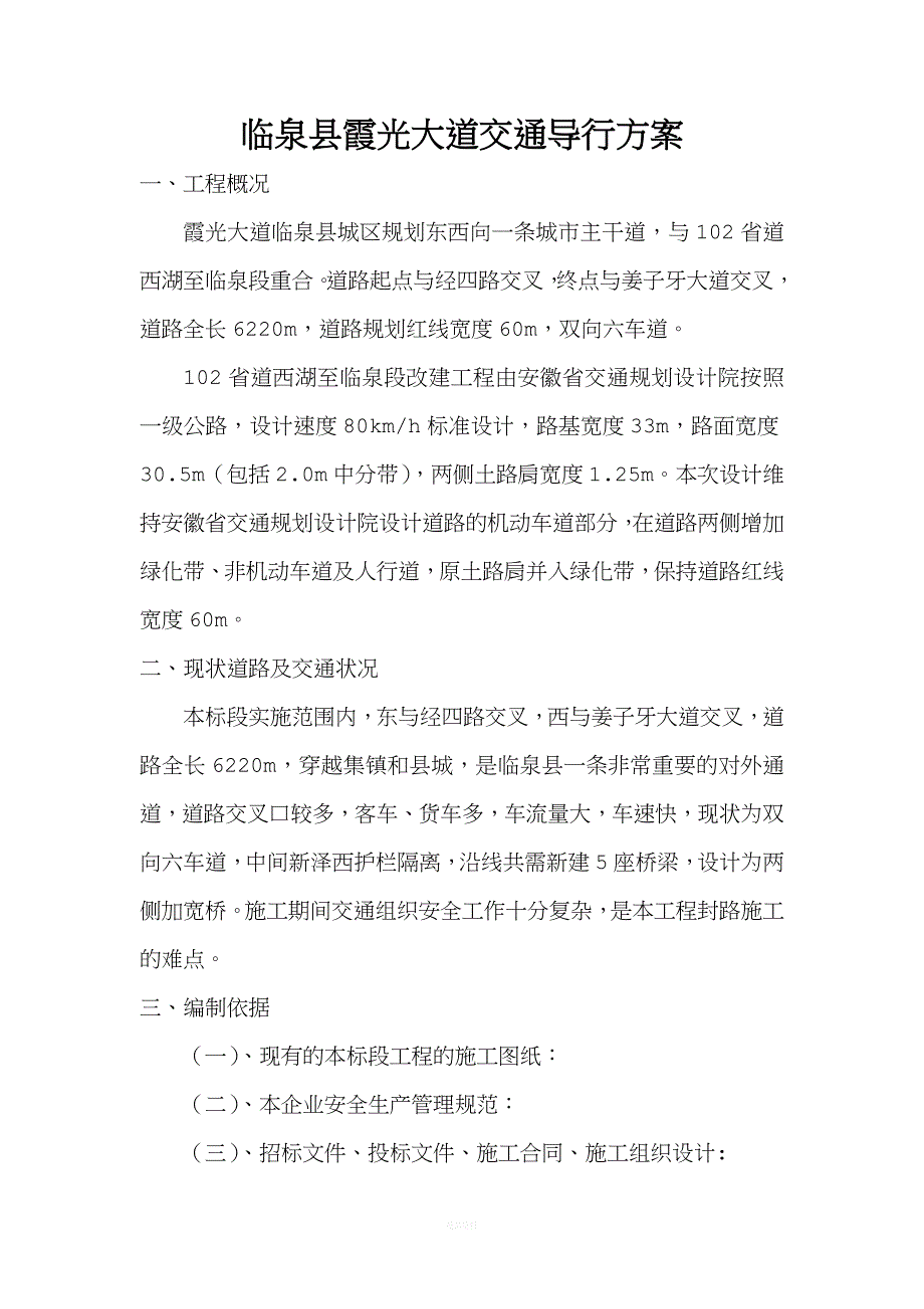 交通导行方案.doc_第1页